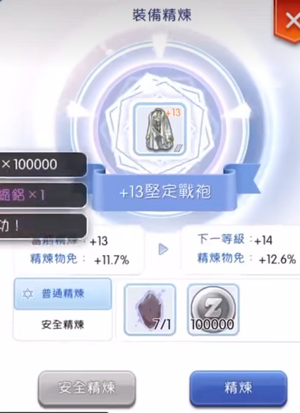 仙境传说手游安全精炼表有什么用,仙境传说手游精炼作用详解