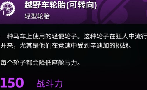 创世战车越野车轮胎有什么用 创世战车越野车轮胎优势介绍