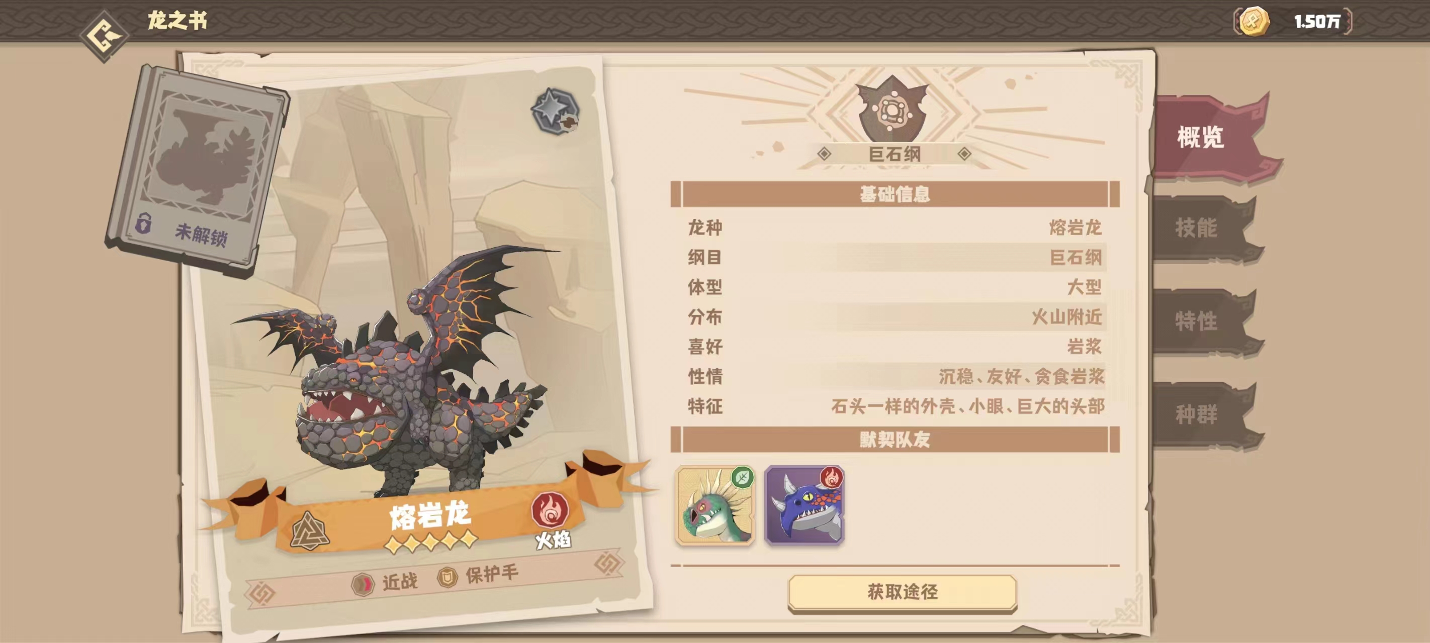 驯龙高手旅程熔岩龙怎么样,驯龙高手旅程熔岩龙强度介绍