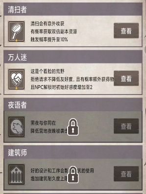荒野日记天赋推荐,荒野日记好用天赋一览