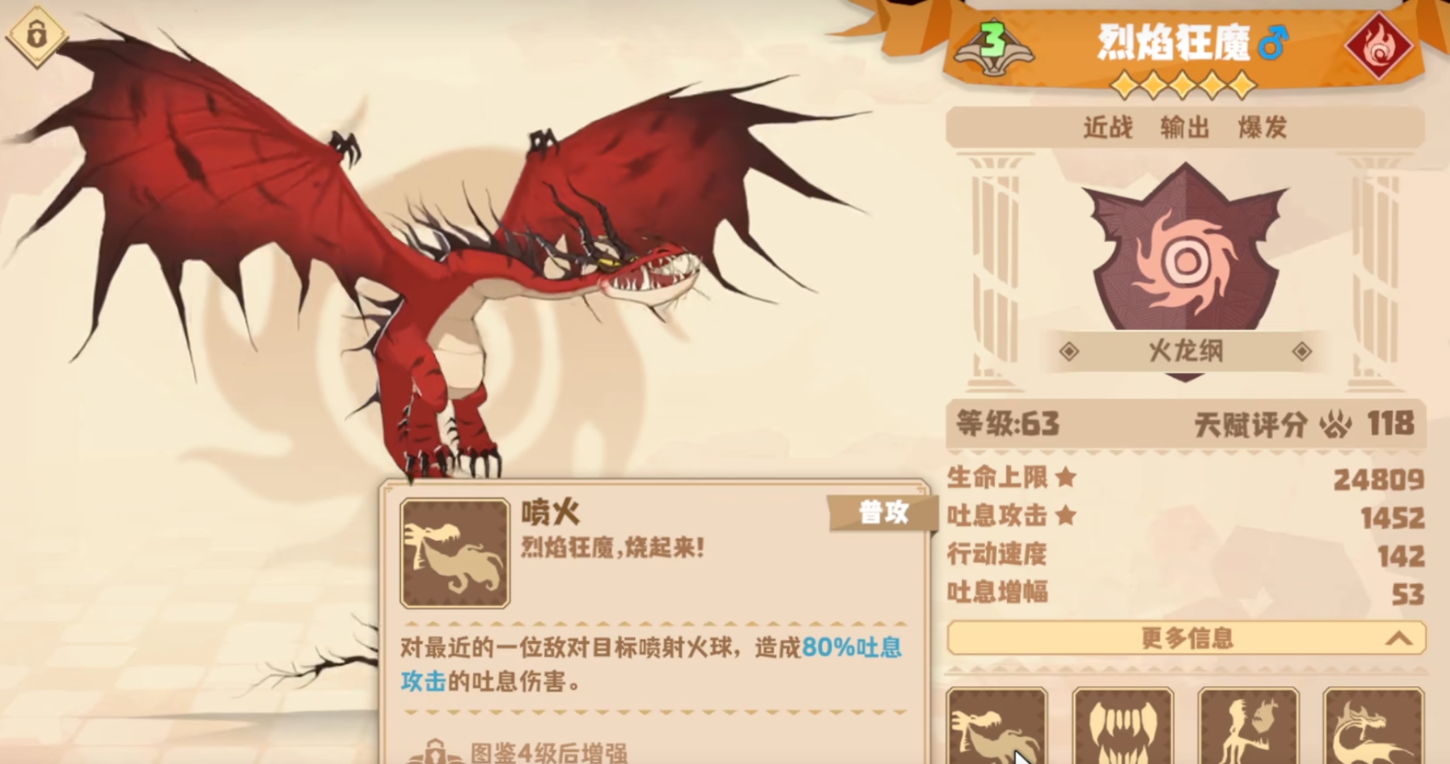驯龙高手旅程烈焰狂魔介绍,驯龙高手旅程烈焰狂魔技能一览