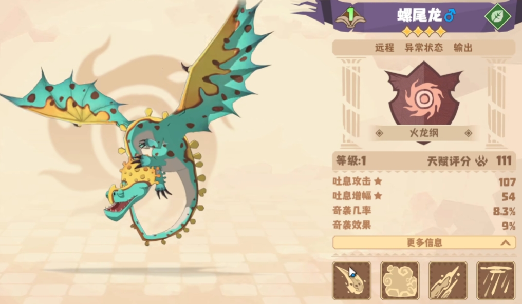 驯龙高手旅程螺尾龙能力介绍,驯龙高手旅程螺尾龙技能一览