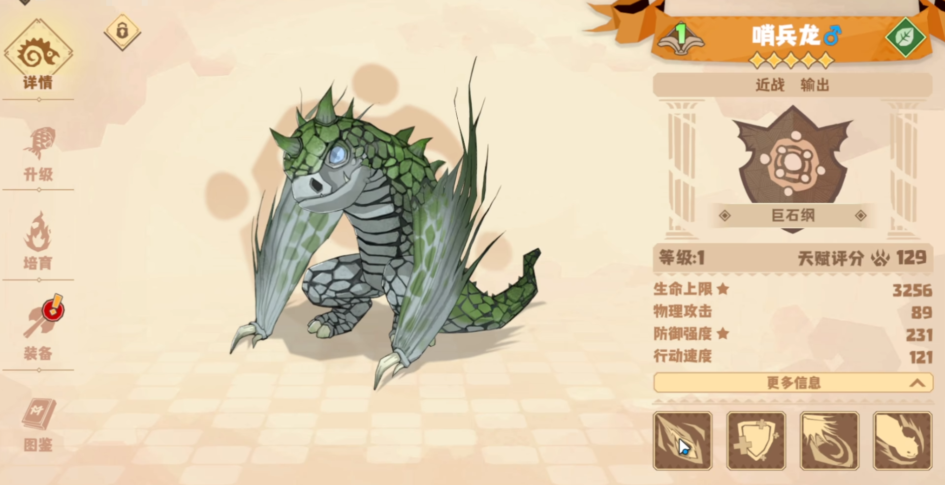 驯龙高手旅程哨兵龙怎么样 哨兵龙技能效果介绍
