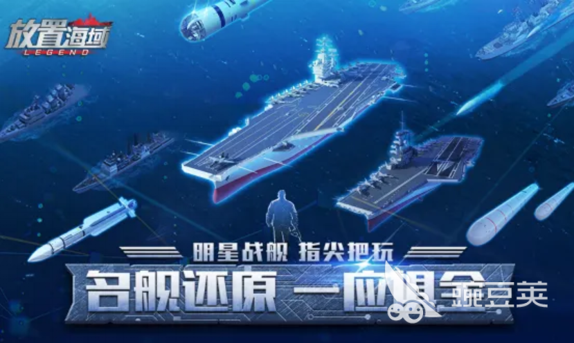 2024高人气战舰的游戏有哪些 必玩的大型战舰游戏大全-第6张图片-趣盘玩