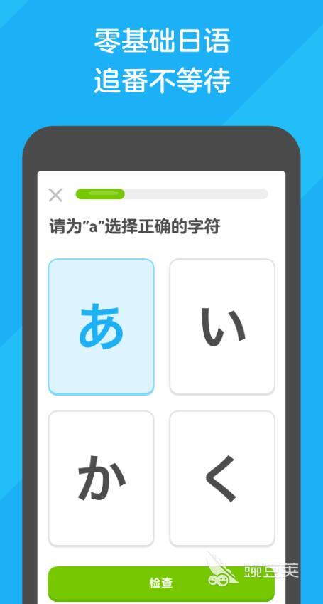 学习日语的软件哪个比较好用 热门的日语学习app有什么