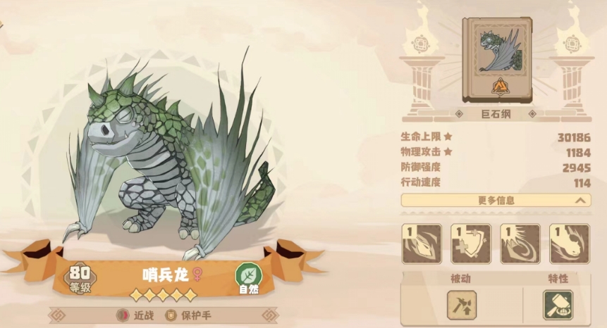 驯龙高手旅程哨兵龙怎么样 驯龙高手旅程哨兵龙强度介绍