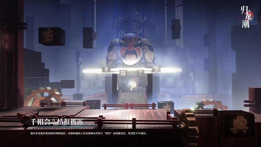 归龙潮千相会怎么玩,归龙潮千相会玩法分享