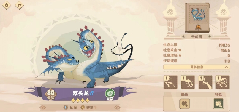 驯龙高手旅程双头龙怎么样 驯龙高手旅程双头龙强度分析