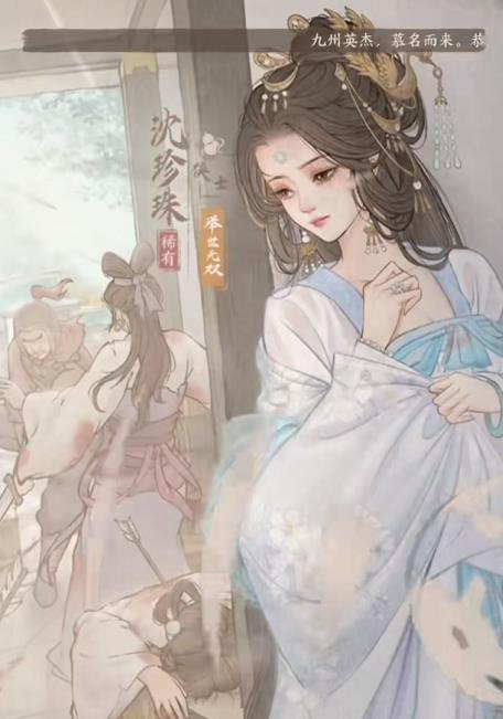 这城有良田沈珍珠怎么样,这城有良田沈珍珠技能介绍