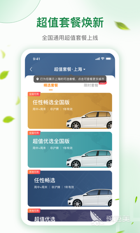 包车平台app推荐 可以包车租车的软件推荐-第1张图片-趣盘玩