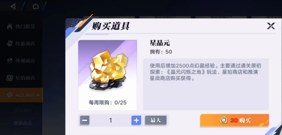 星之破晓晶元怎么获得,星之破晓晶元获取途径一览,