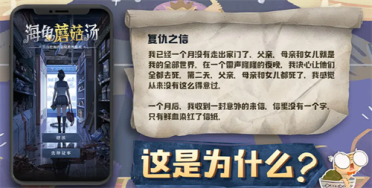 海龜蘑菇湯題目和答案全套 海龜蘑菇湯通關(guān)故事分享