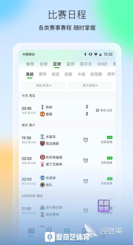 好用的看球直播app下载分享 热门的看球软件有哪些-第2张图片-趣盘玩