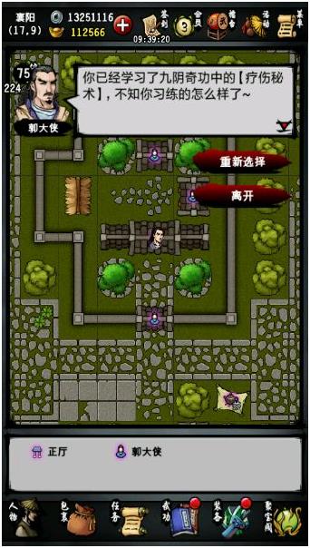 江湖风云录九阴奇功选什么,江湖风云录九阴奇功选哪个