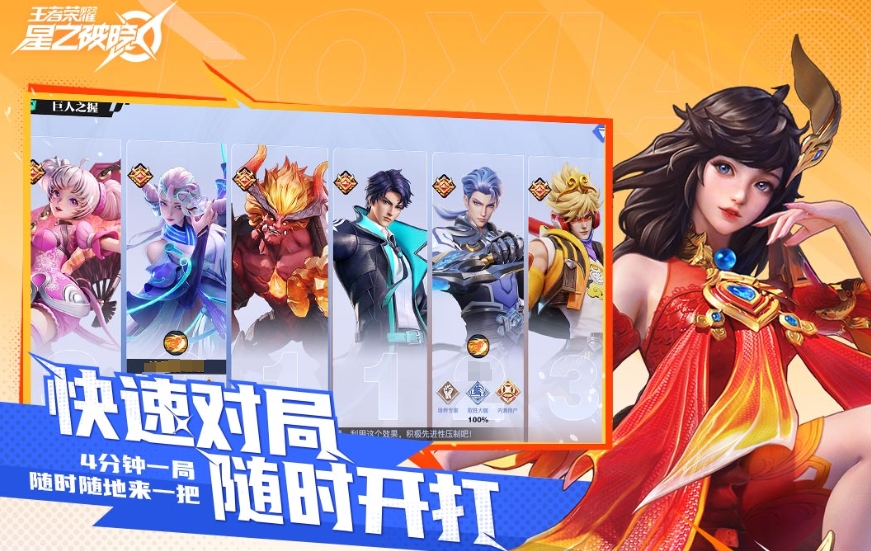 王者荣耀星之破晓是什么类型游戏,如何玩星之破晓