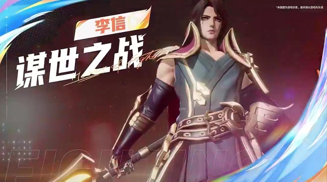 王者荣耀星之破晓有李信吗 李信技能效果介绍