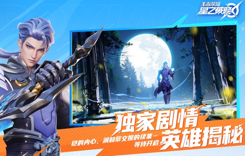 星之破晓到底什么时候上线 王者荣耀星之破晓什么时候上架