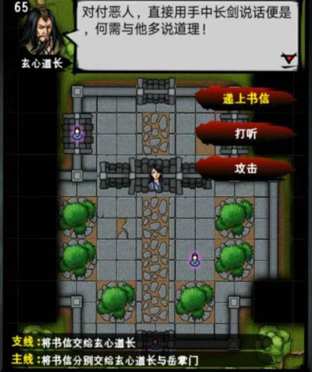 江湖风云录玄心道长在哪里,江湖风云录玄心道长人物介绍