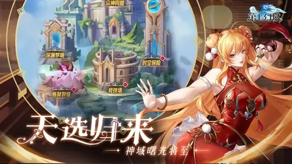 第七幻域手游公测时间介绍 第七幻域手游公测时间一览