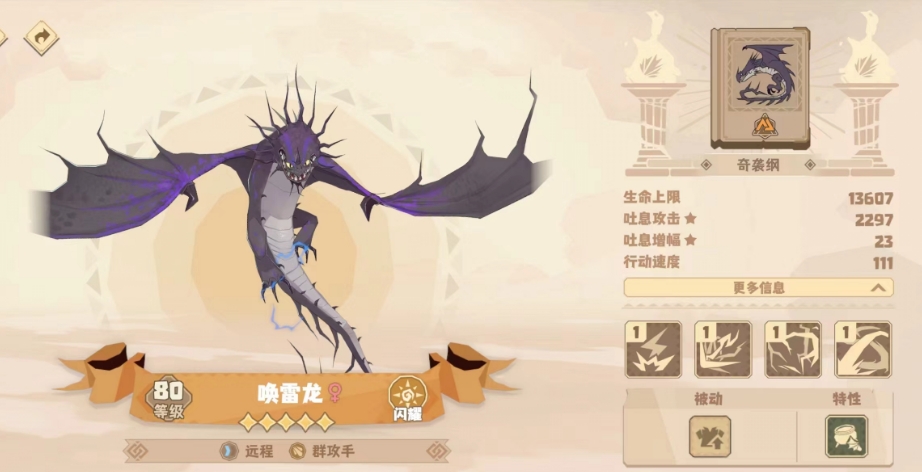 驯龙高手旅程唤雷龙怎么样 驯龙高手旅程唤雷龙强度分析