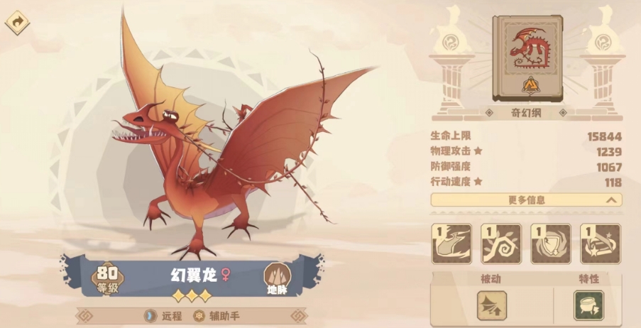 驯龙高手旅程幻翼龙怎么样 驯龙高手旅程幻翼龙强度介绍