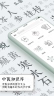 中医app哪个好 中医方面的软件推荐