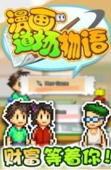 漫畫道場物語上線時間一覽 漫畫道場物語什么時候上線
