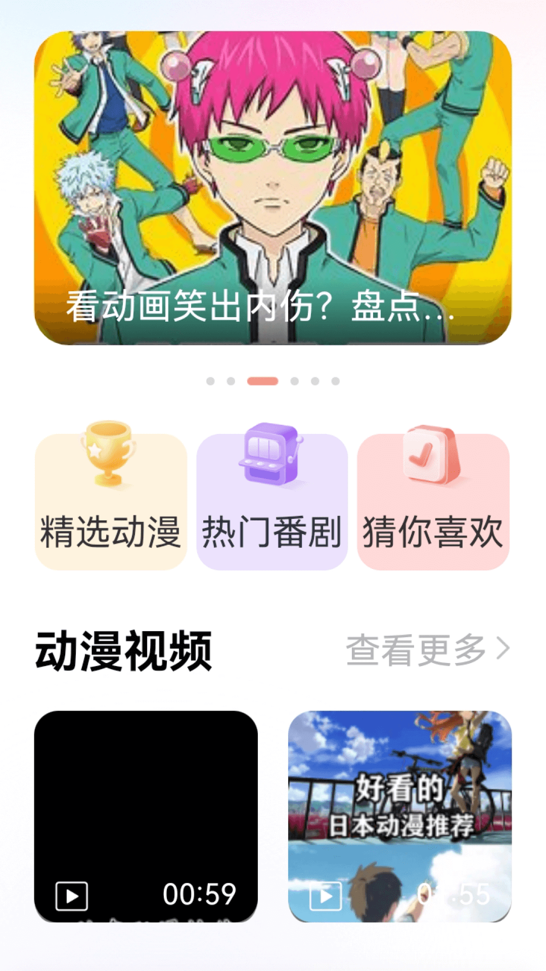 有哪些动漫app 盘点好用的动漫软件 第5张