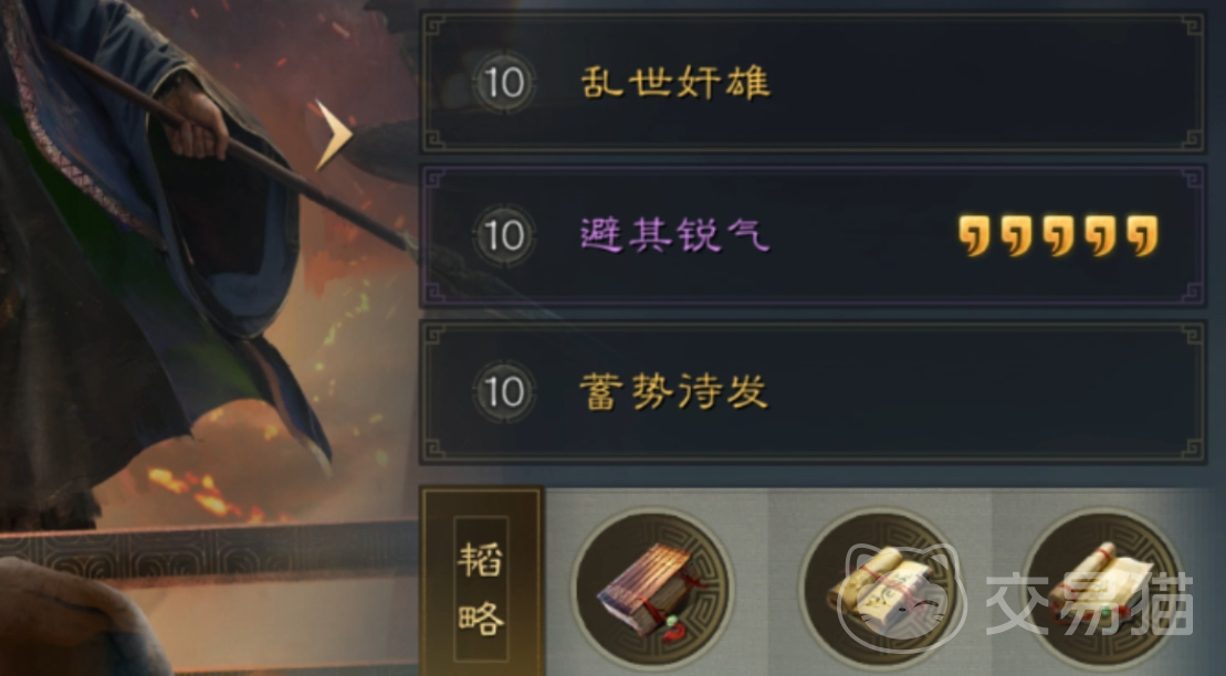 三国谋定天下曹操金书效果介绍 三国谋定天下曹操韬略怎么选_交易猫