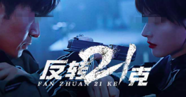 反轉(zhuǎn)21克角色有哪些 反轉(zhuǎn)21克角色介紹圖鑒