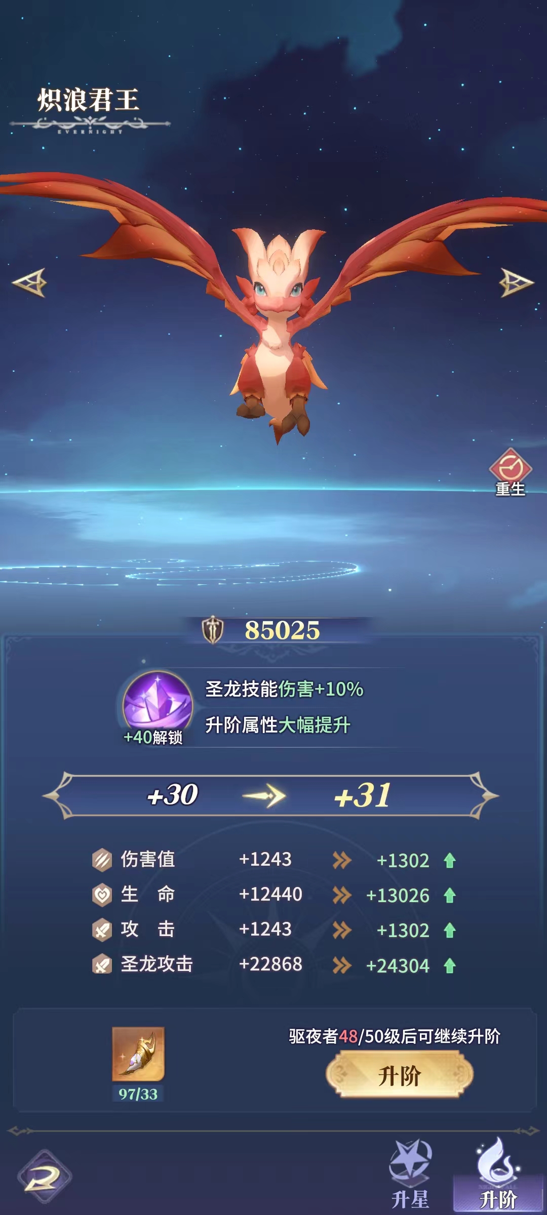 永夜降临复苏圣龙怎么用,圣龙使用及养成介绍
