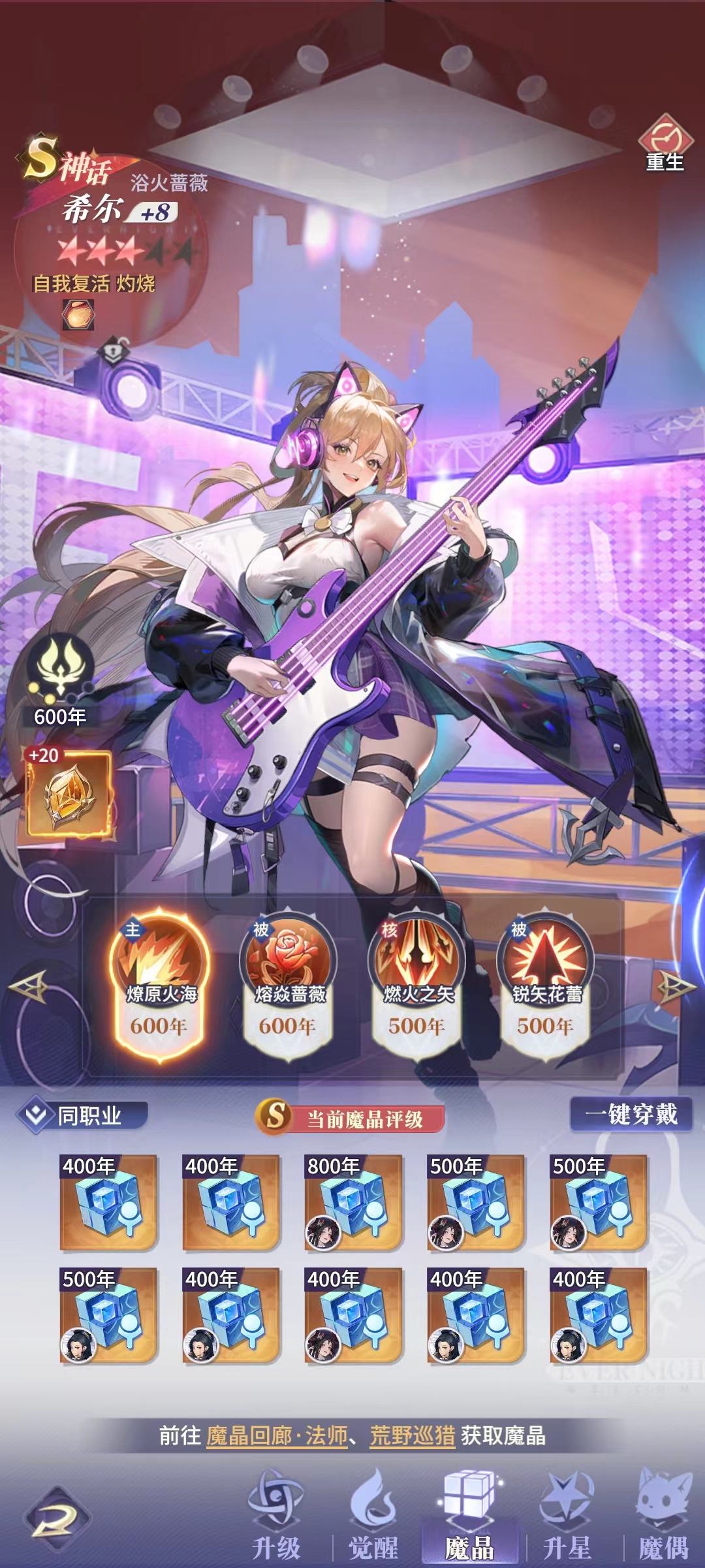 永夜降临复苏魔晶怎么用,魔晶获取及使用方式介绍