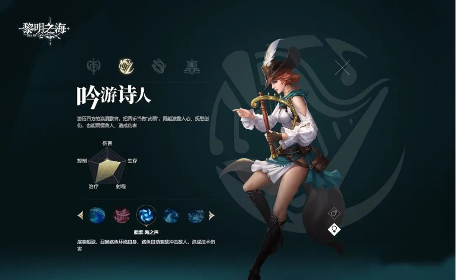 黎明之海吟游诗人怎么玩 黎明之海吟游诗人玩法详解