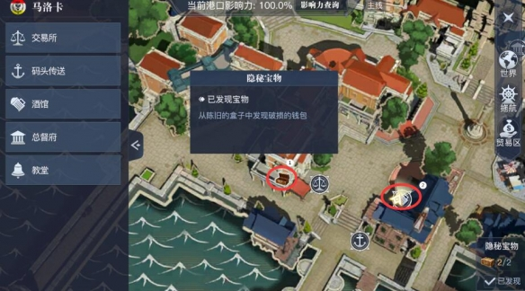 黎明之海马洛卡隐藏宝物在哪 黎明之海马洛卡隐藏宝物位置分享