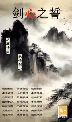 剑心之誓攻略分享 剑心之誓新手玩法介绍