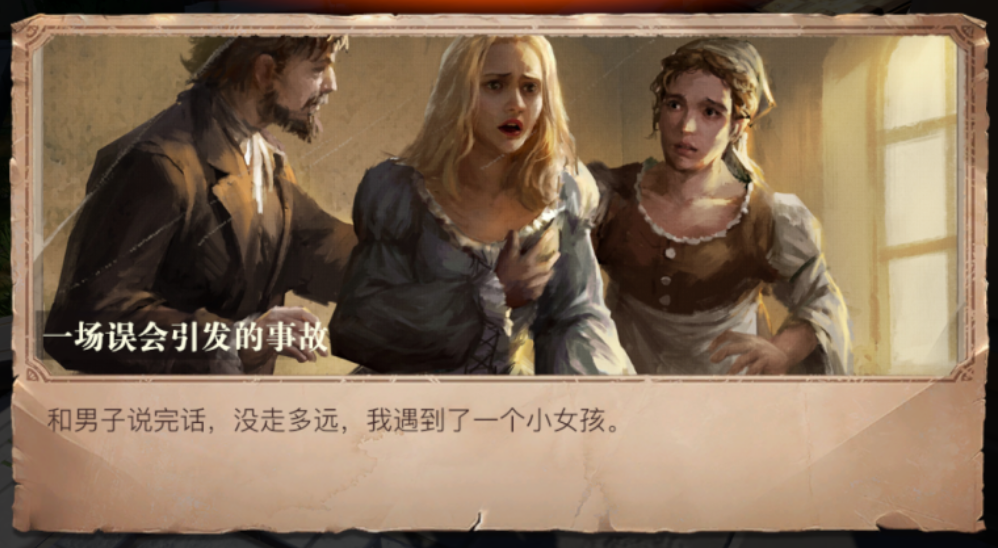 黎明之海一场误会引发的事故攻略,黎明之海一场误会引发的事故怎么做