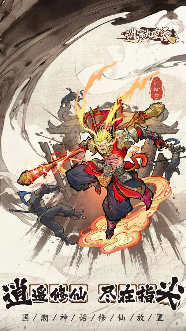 逍遥九重天玩法分享,逍遥九重天怎么玩