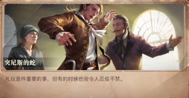 黎明之海突尼斯的蛇怎么触发,黎明之海突尼斯的蛇触发攻略
