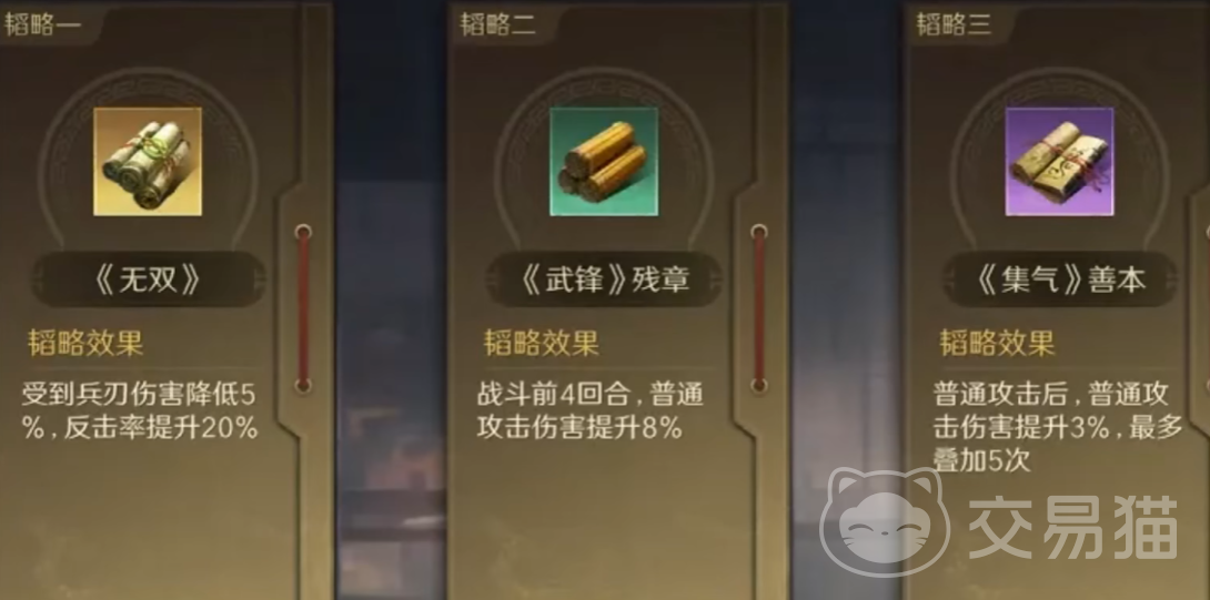 三国谋定天下韬略大全 三国谋定天下武将金书效果一览_交易猫