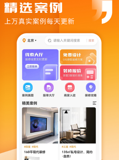 装修设计软件app有哪些 实用的装修设计app大全