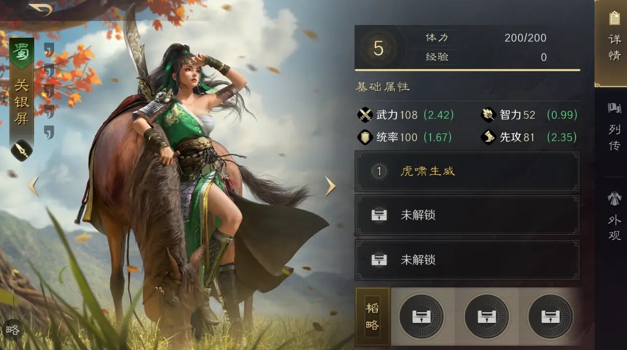三国谋定天下关银屏武将图鉴介绍,三国谋定天下武将关银屏配将攻略