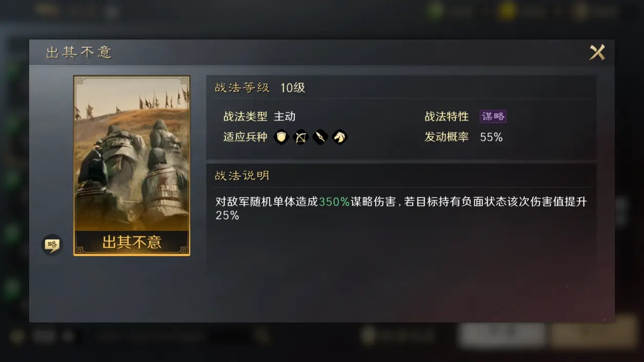 三国谋定天下出其不意战法怎么搭配,出其不意战法效果及使用详解
