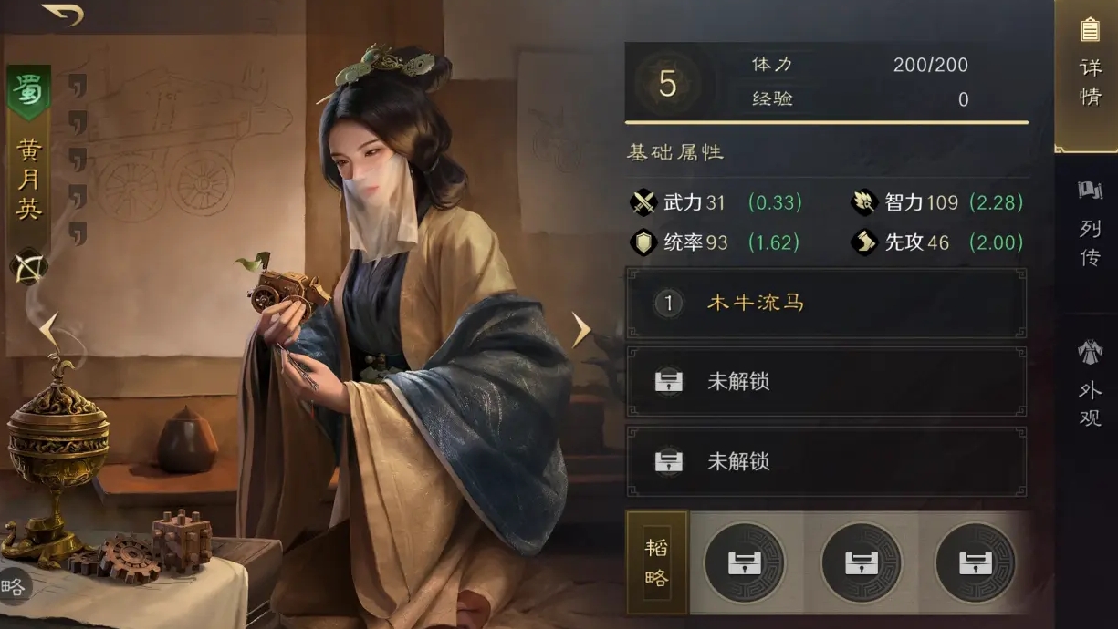 三国谋定天下黄月英武将图鉴介绍,三国谋定天下黄月英配将攻略