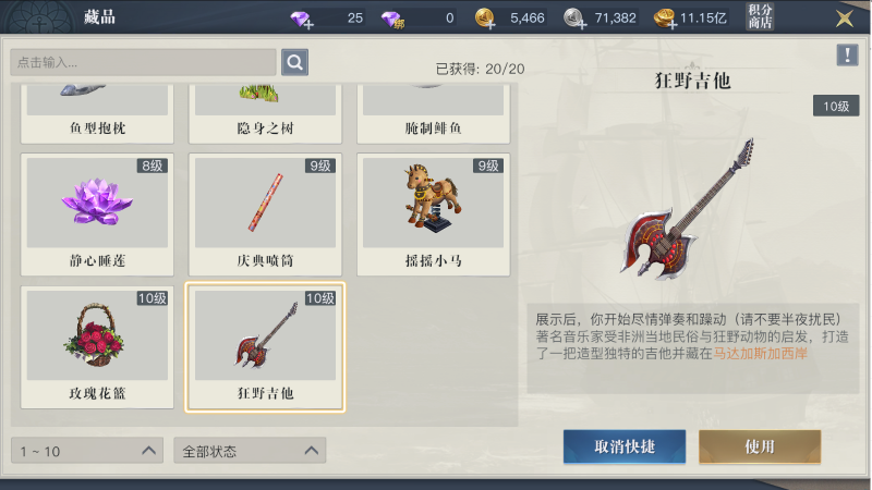 黎明之海狂野吉他在哪,黎明之海狂野吉他怎么获取