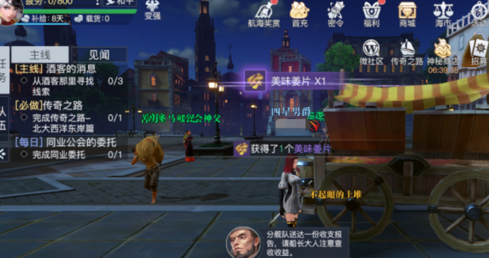 黎明之海突尼斯厨师任务怎么做,黎明之海突尼斯厨师任务攻略