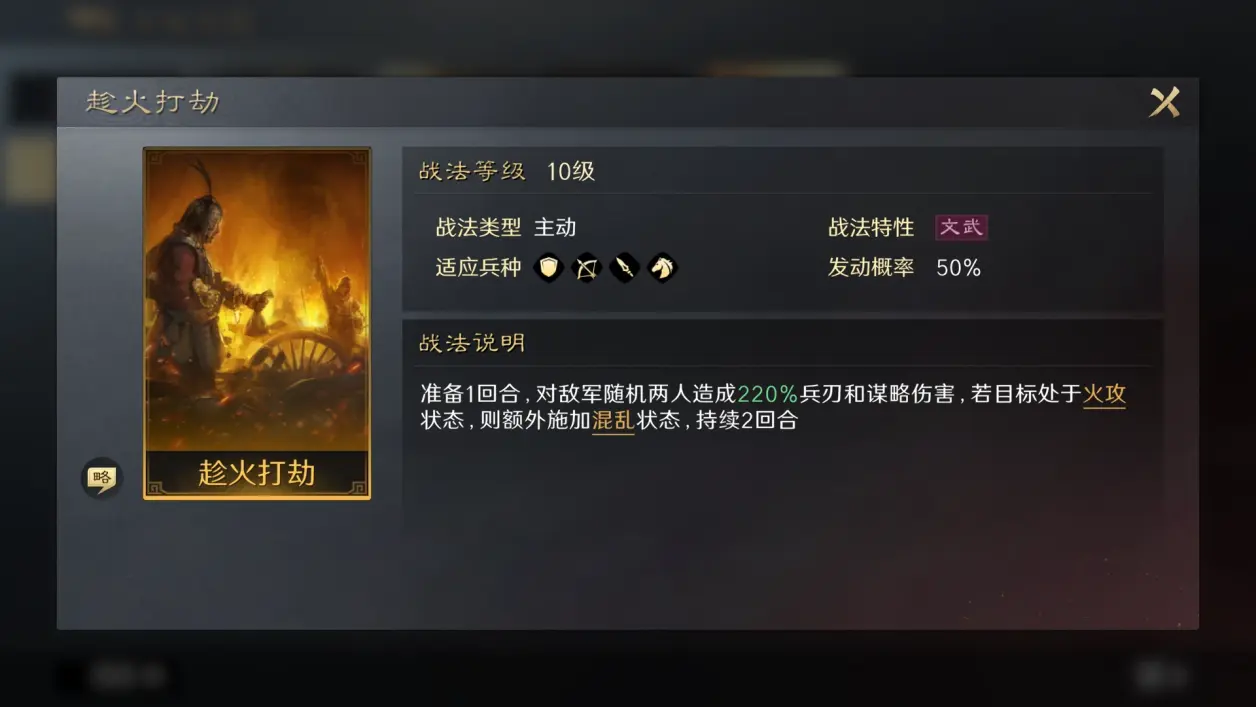 三国谋定天下趁火打劫战法怎么样,趁火打劫战法效果介绍