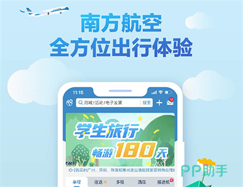 飞机票在哪个app买 好用的飞机票购买软件推荐_25PP