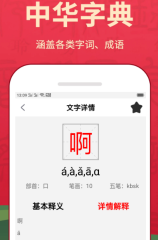 汉语词典app有哪几款 实用的汉语词典软件分享