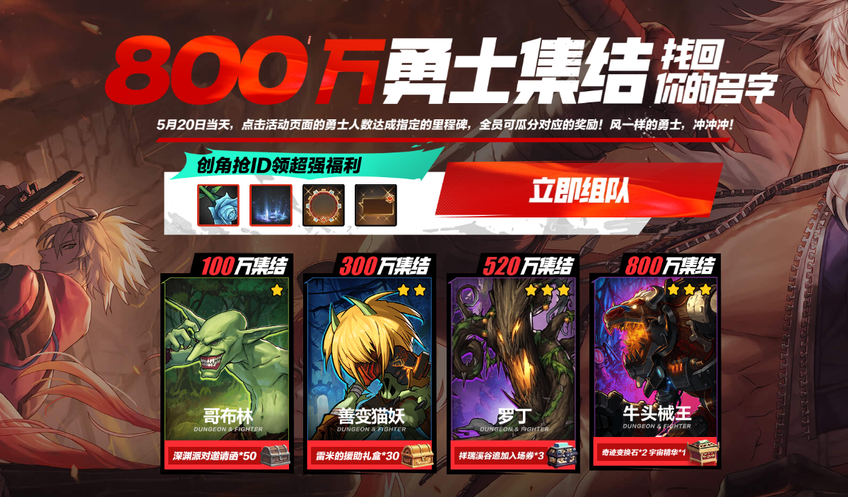 地下城与勇士手游预创角色怎么弄,地下城与勇士手游预创角活动介绍