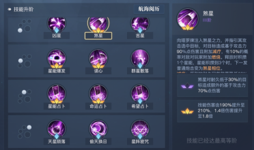 黎明之海占星術(shù)士技能升階攻略 黎明之海占星術(shù)士技能玩法